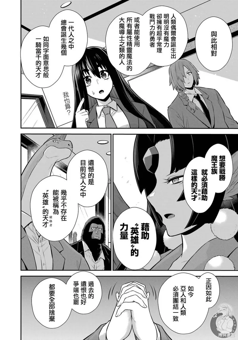 战队红战士在异世界当冒险者,第34话,第15张