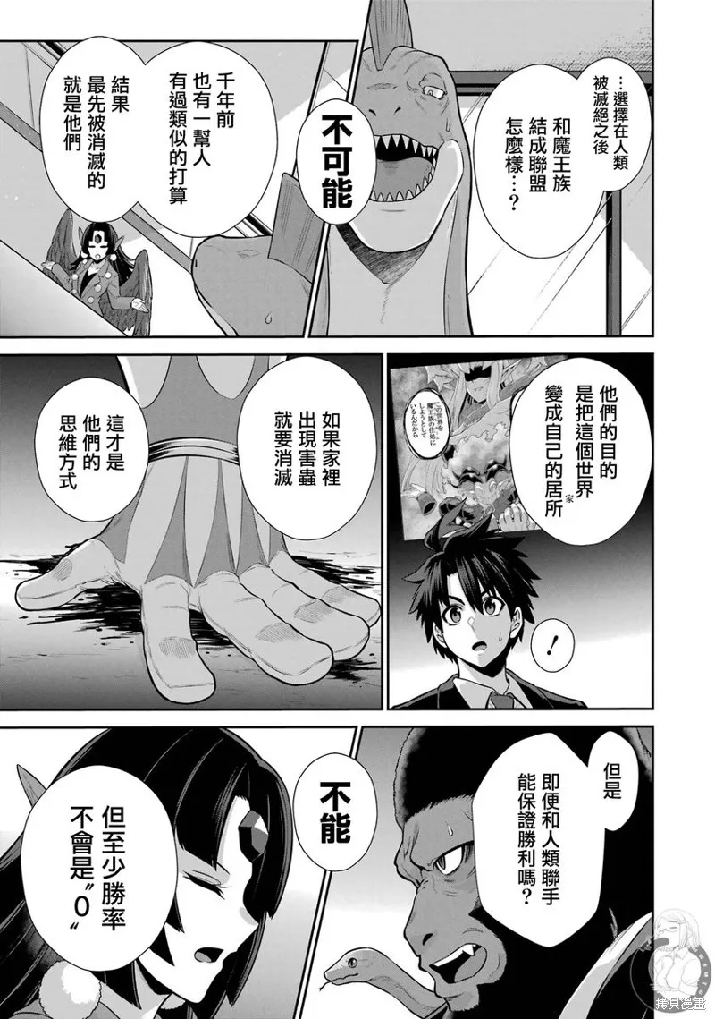 战队红战士在异世界当冒险者,第34话,第16张