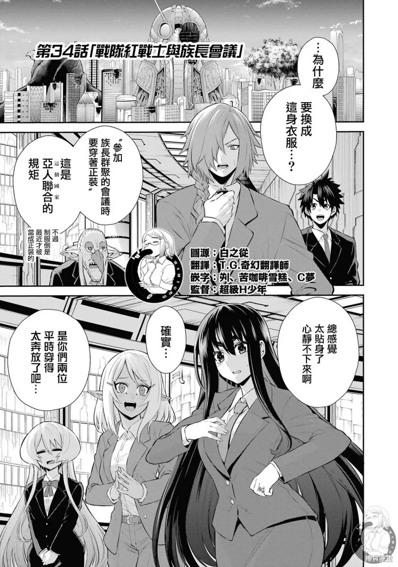 战队红战士在异世界当冒险者,第34话,第2张