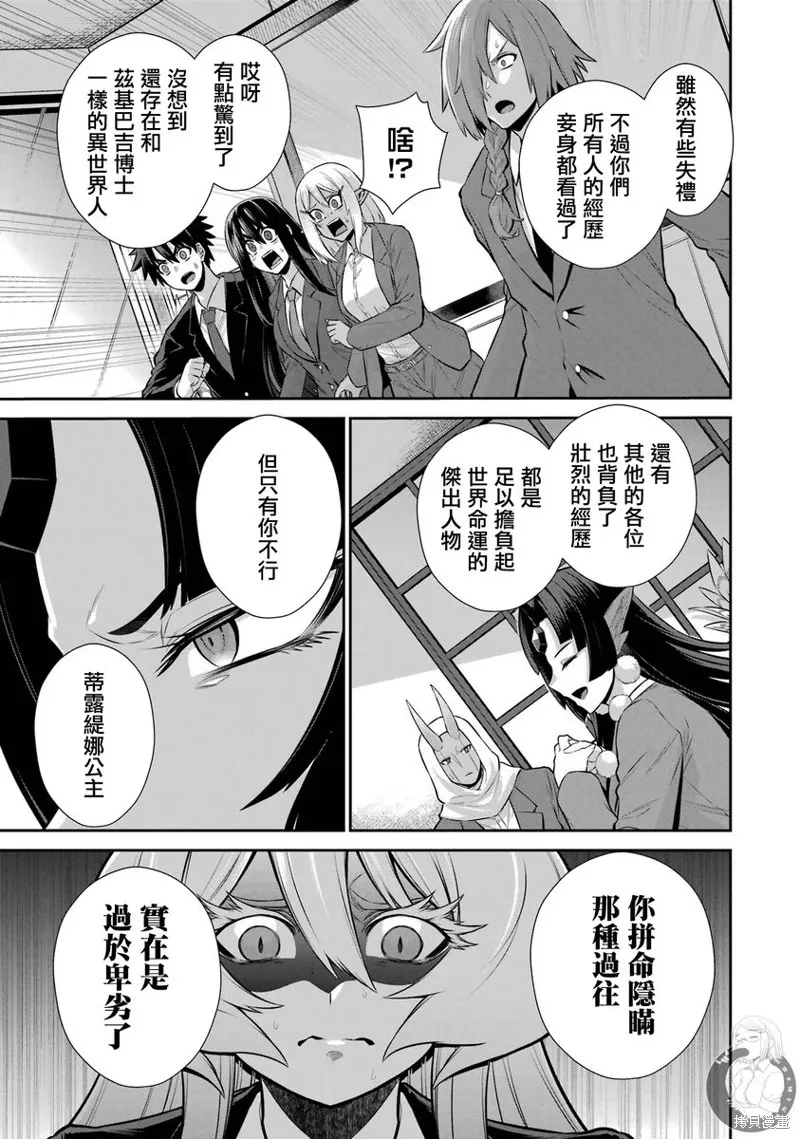 战队红战士在异世界当冒险者,第34话,第20张