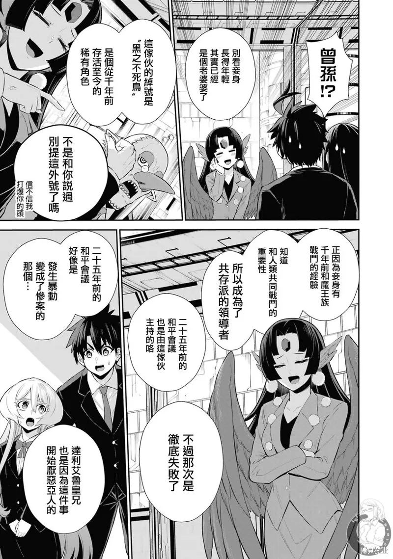 战队红战士在异世界当冒险者,第34话,第4张