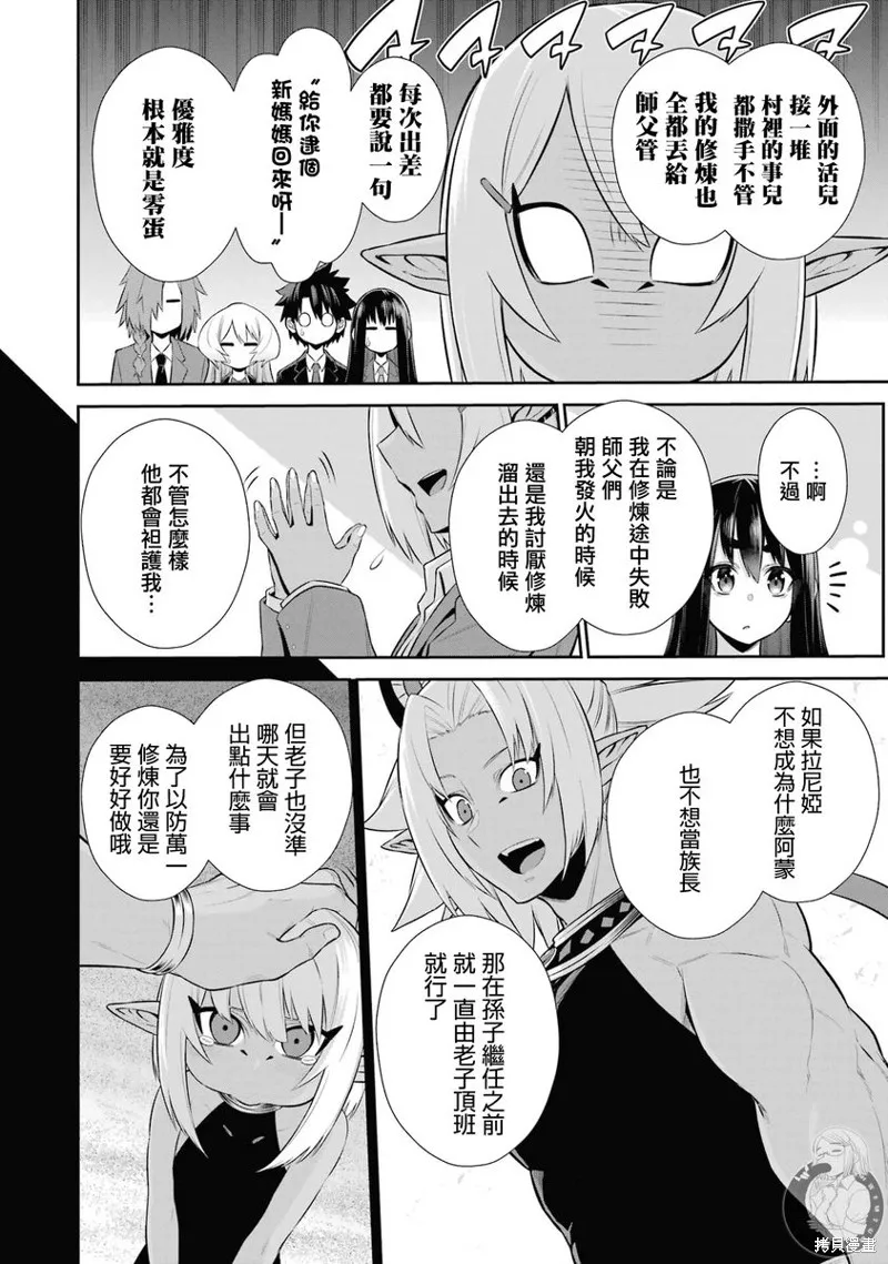 战队红战士在异世界当冒险者,第34话,第7张