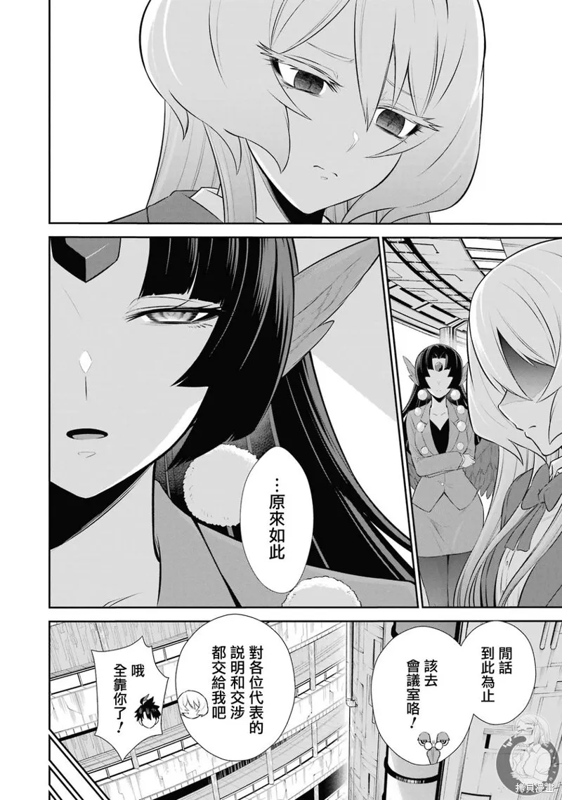 战队红战士在异世界当冒险者,第34话,第9张