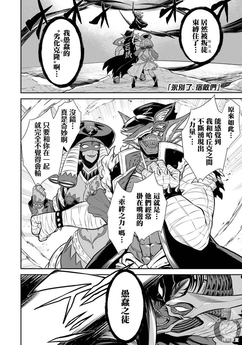 战队红战士在异世界当冒险者,番外06话,第2张