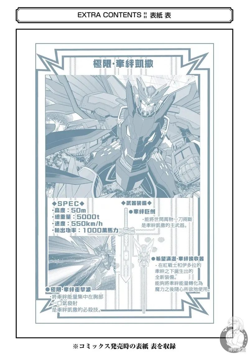 战队红战士在异世界当冒险者,番外06话,第4张