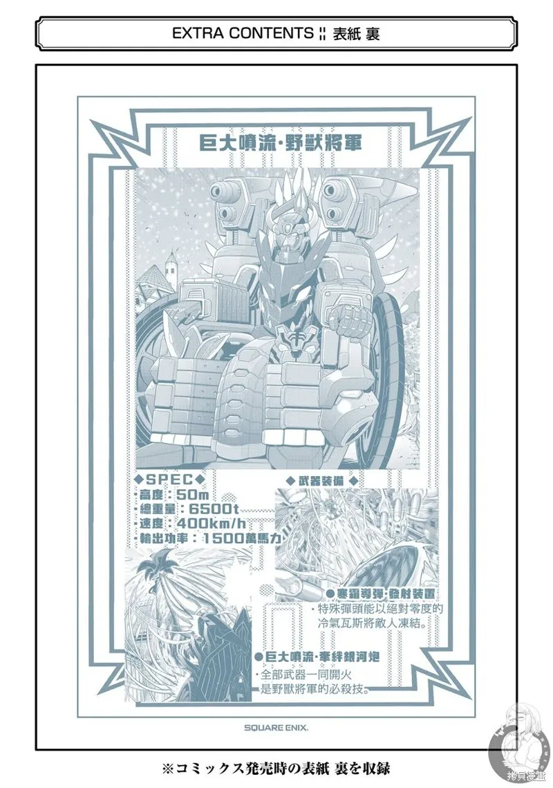 战队红战士在异世界当冒险者,番外06话,第5张