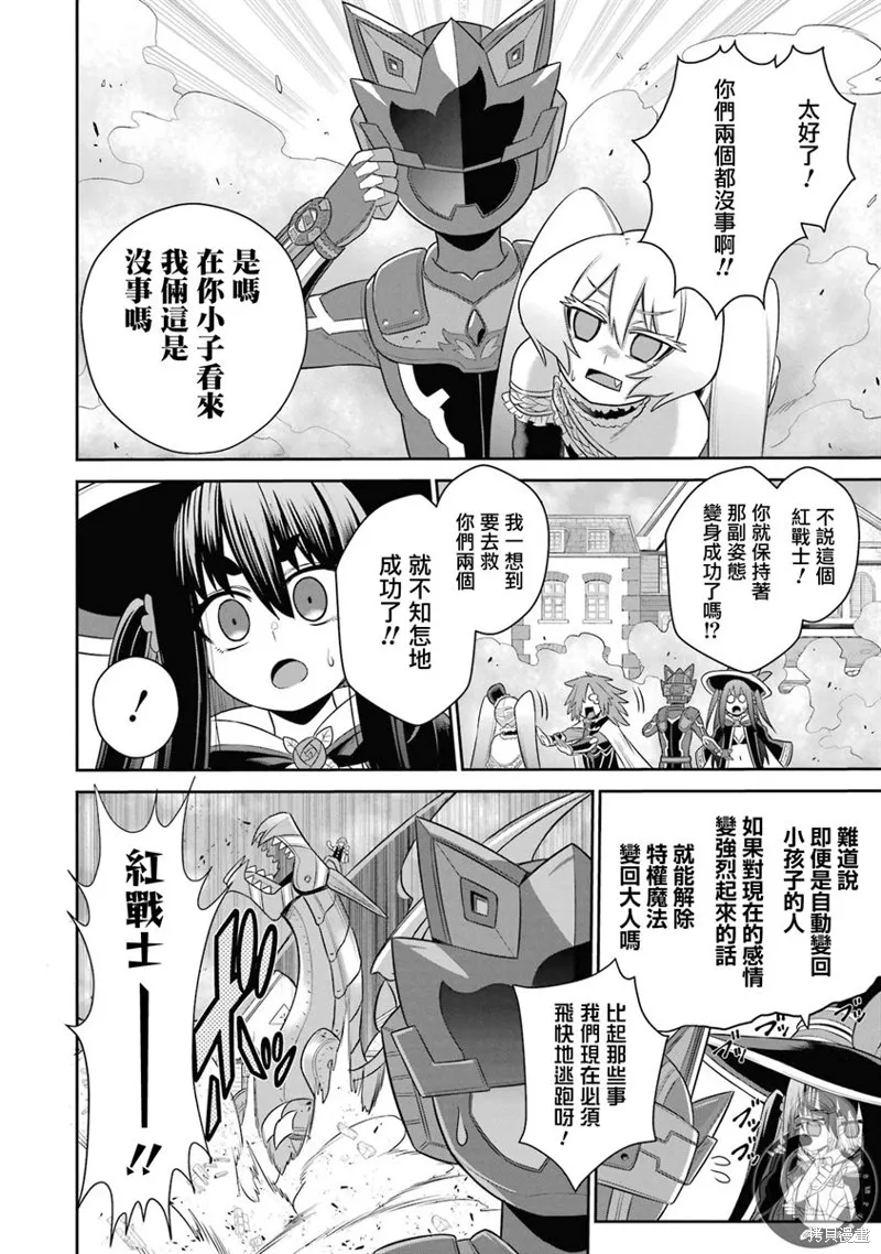 战队红战士在异世界当冒险者,第20话,第11张