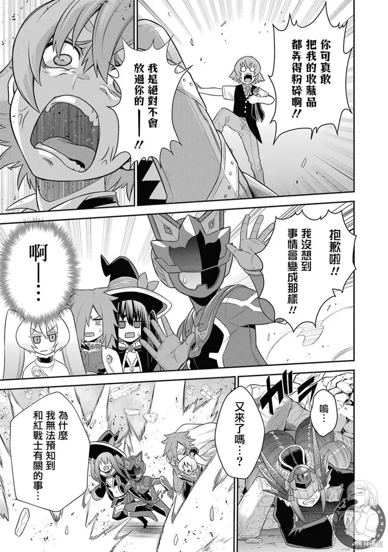 战队红战士在异世界当冒险者,第20话,第12张