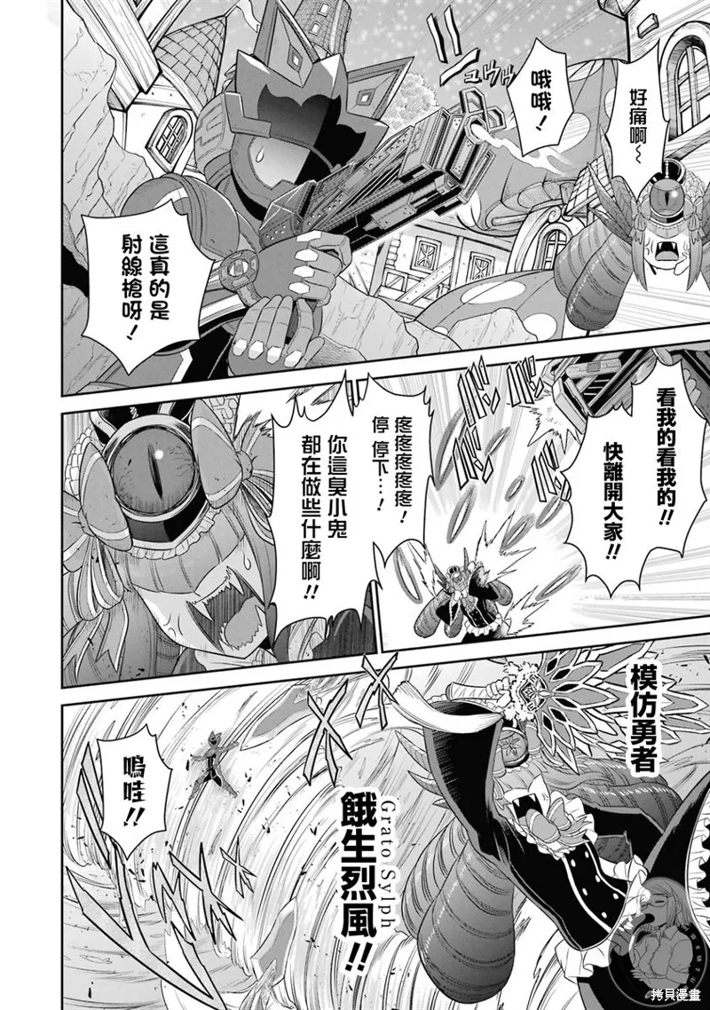 战队红战士在异世界当冒险者,第20话,第19张