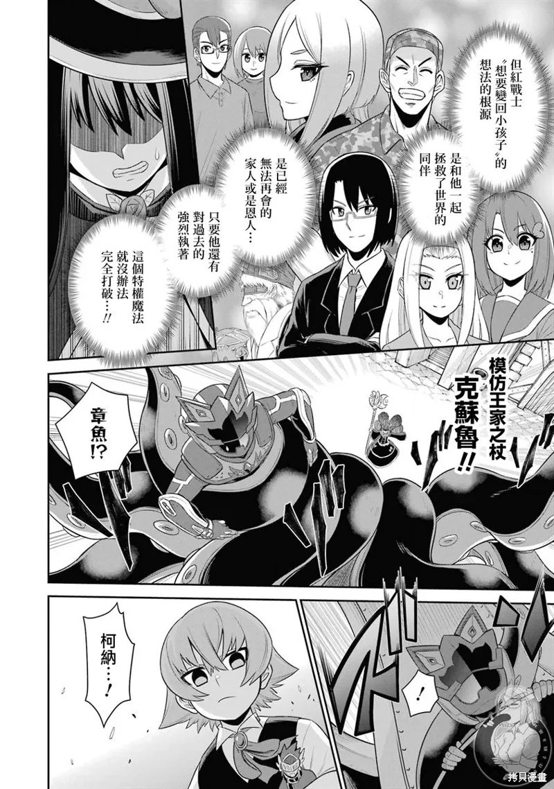 战队红战士在异世界当冒险者,第20话,第21张