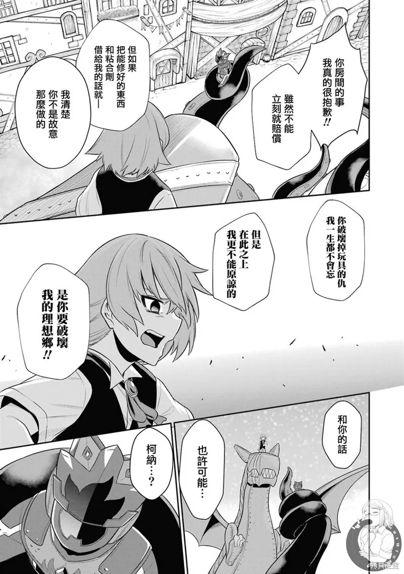 战队红战士在异世界当冒险者,第20话,第22张