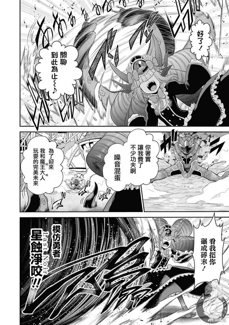 战队红战士在异世界当冒险者,第20话,第23张