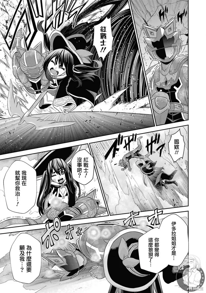 战队红战士在异世界当冒险者,第20话,第24张