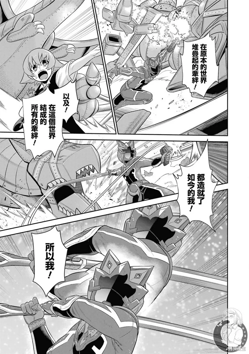 战队红战士在异世界当冒险者,第20话,第28张