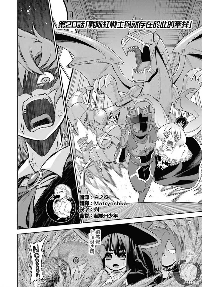 战队红战士在异世界当冒险者,第20话,第3张
