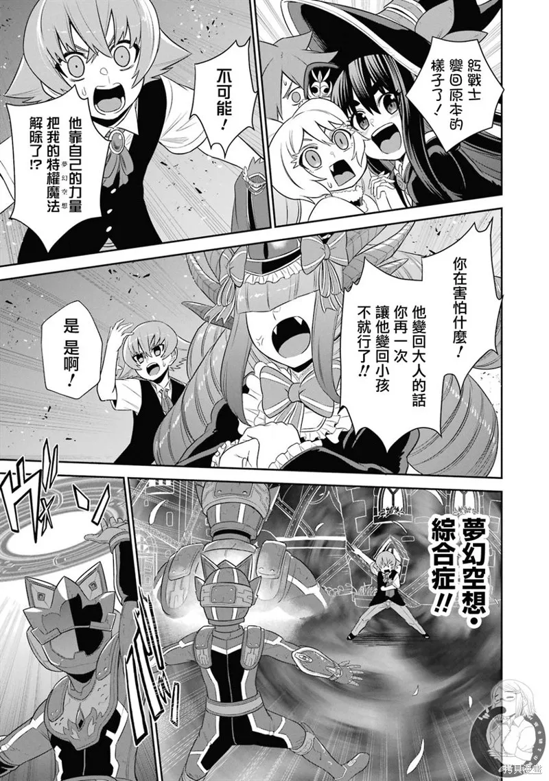 战队红战士在异世界当冒险者,第20话,第30张