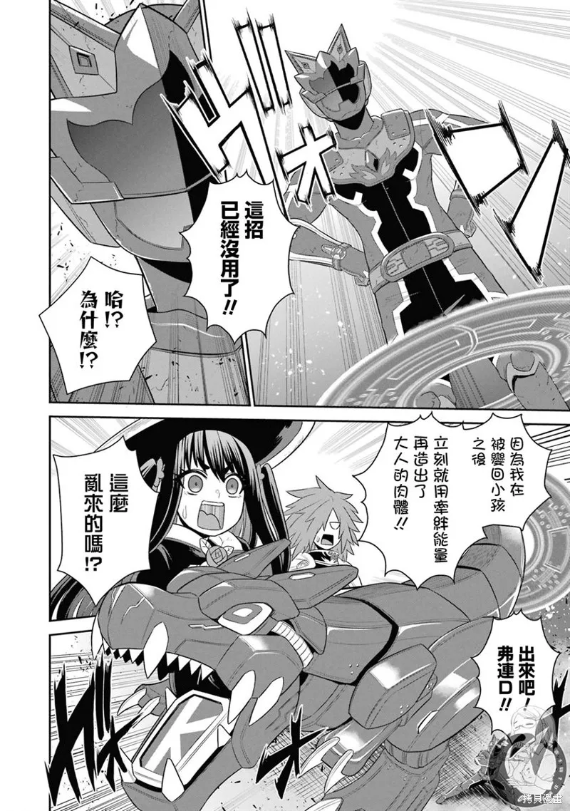 战队红战士在异世界当冒险者,第20话,第31张