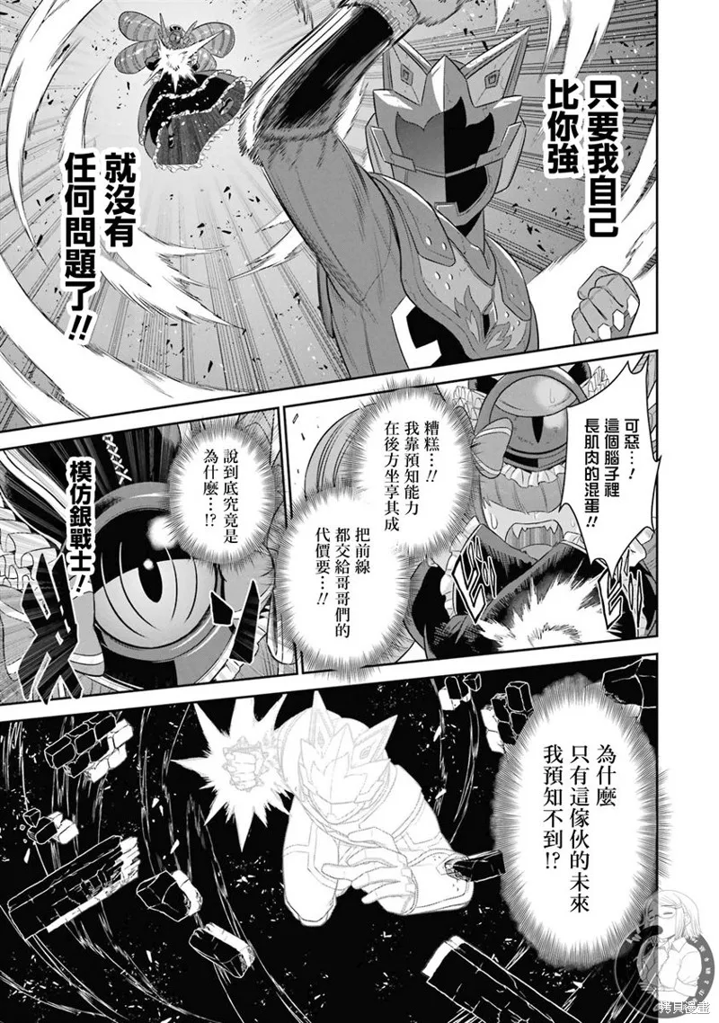 战队红战士在异世界当冒险者,第20话,第34张