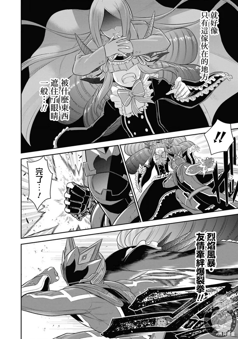 战队红战士在异世界当冒险者,第20话,第35张