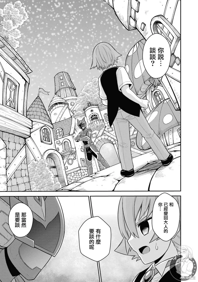 战队红战士在异世界当冒险者,第20话,第38张