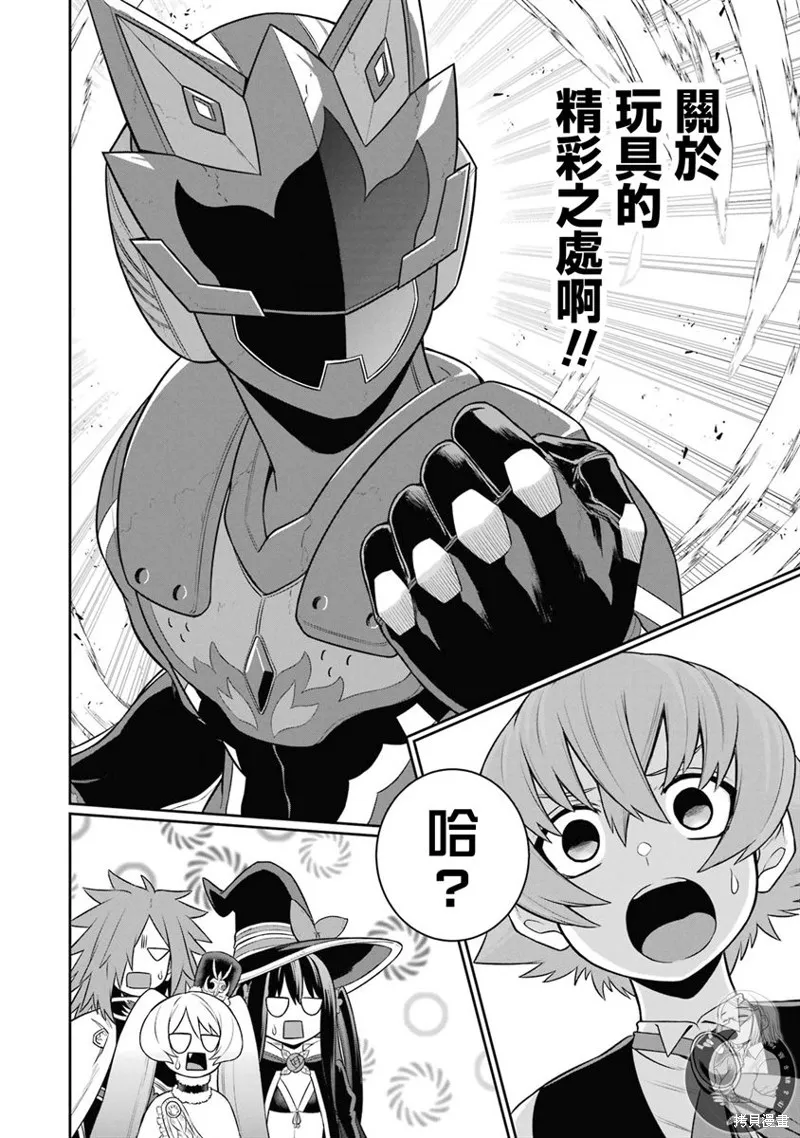 战队红战士在异世界当冒险者,第20话,第39张