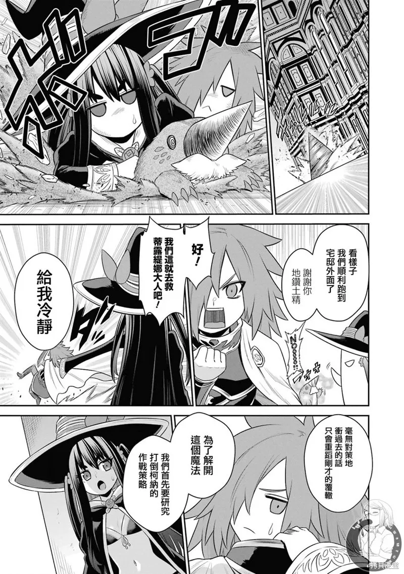 战队红战士在异世界当冒险者,第20话,第4张
