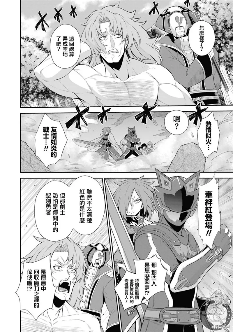 战队红战士在异世界当冒险者,第24话,第10张