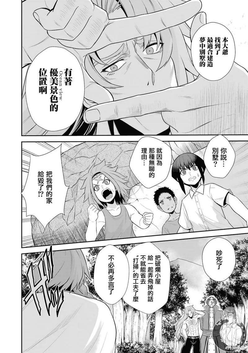 战队红战士在异世界当冒险者,第24话,第12张