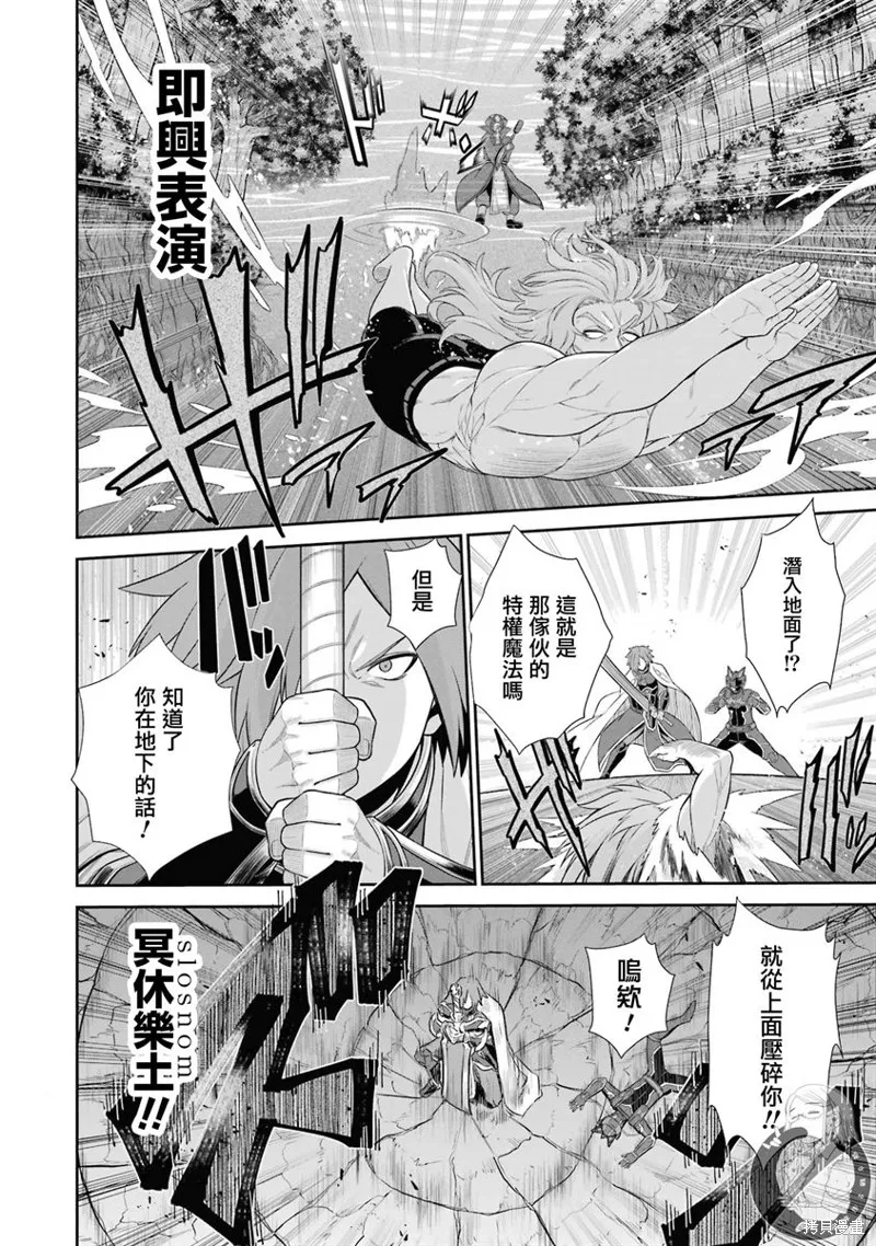 战队红战士在异世界当冒险者,第24话,第14张
