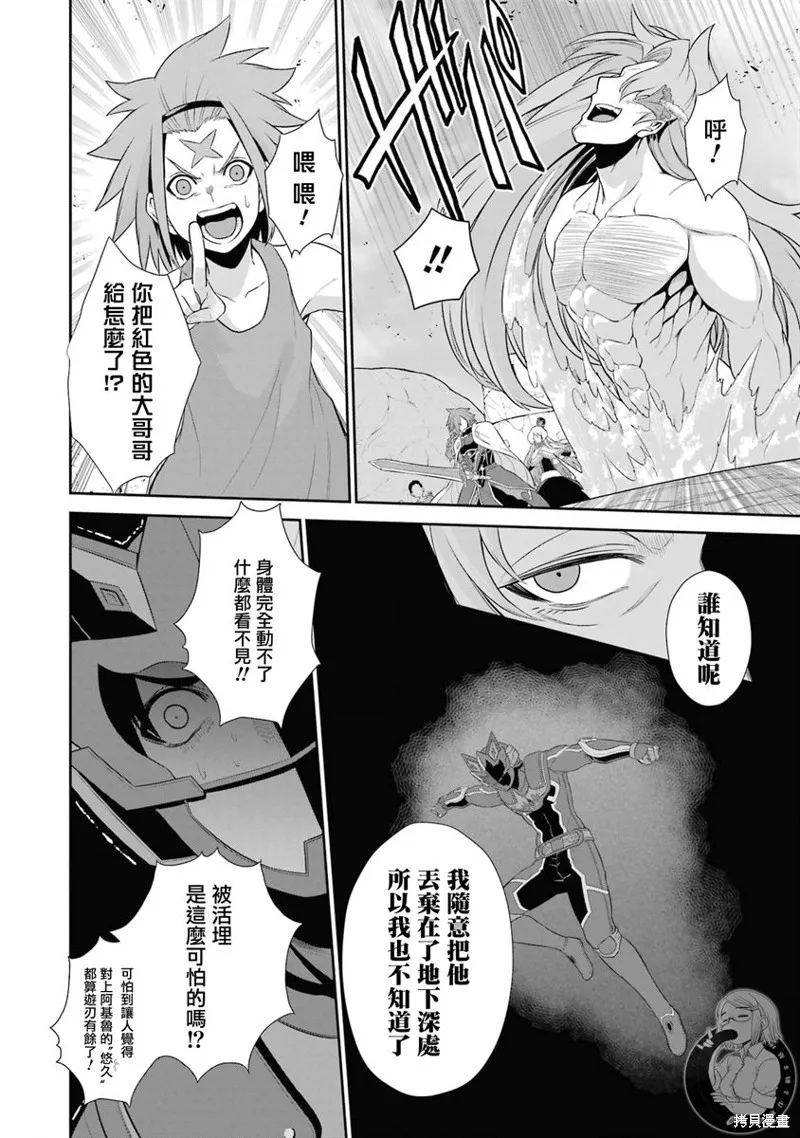 战队红战士在异世界当冒险者,第24话,第20张