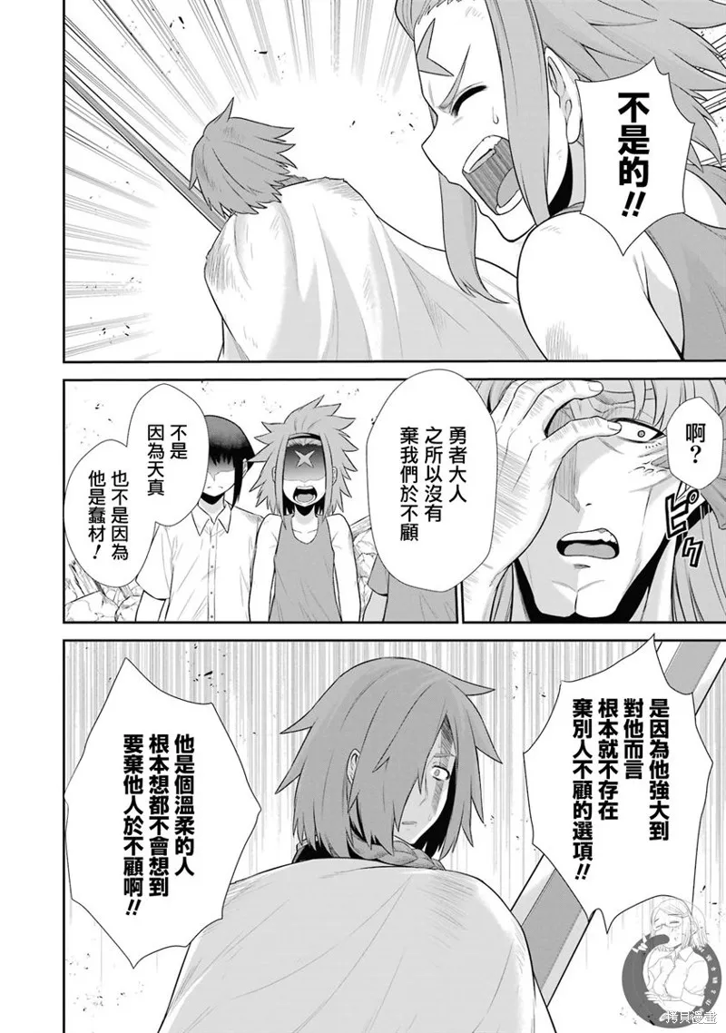 战队红战士在异世界当冒险者,第24话,第26张
