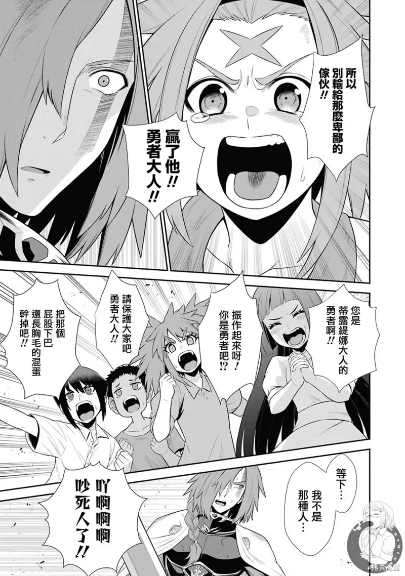 战队红战士在异世界当冒险者,第24话,第27张