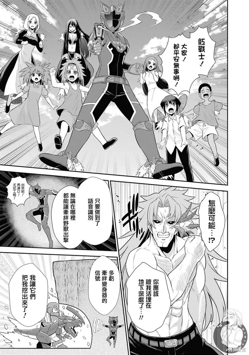 战队红战士在异世界当冒险者,第24话,第35张