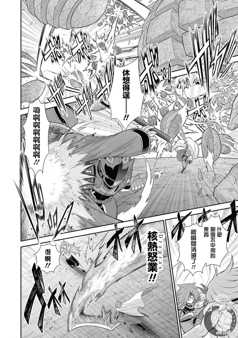 战队红战士在异世界当冒险者,第24话,第38张