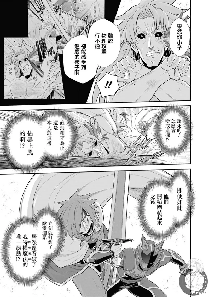 战队红战士在异世界当冒险者,第24话,第39张