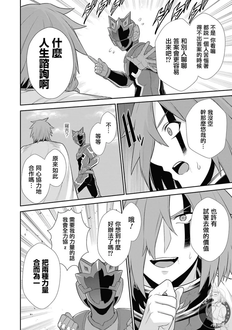 战队红战士在异世界当冒险者,第24话,第42张