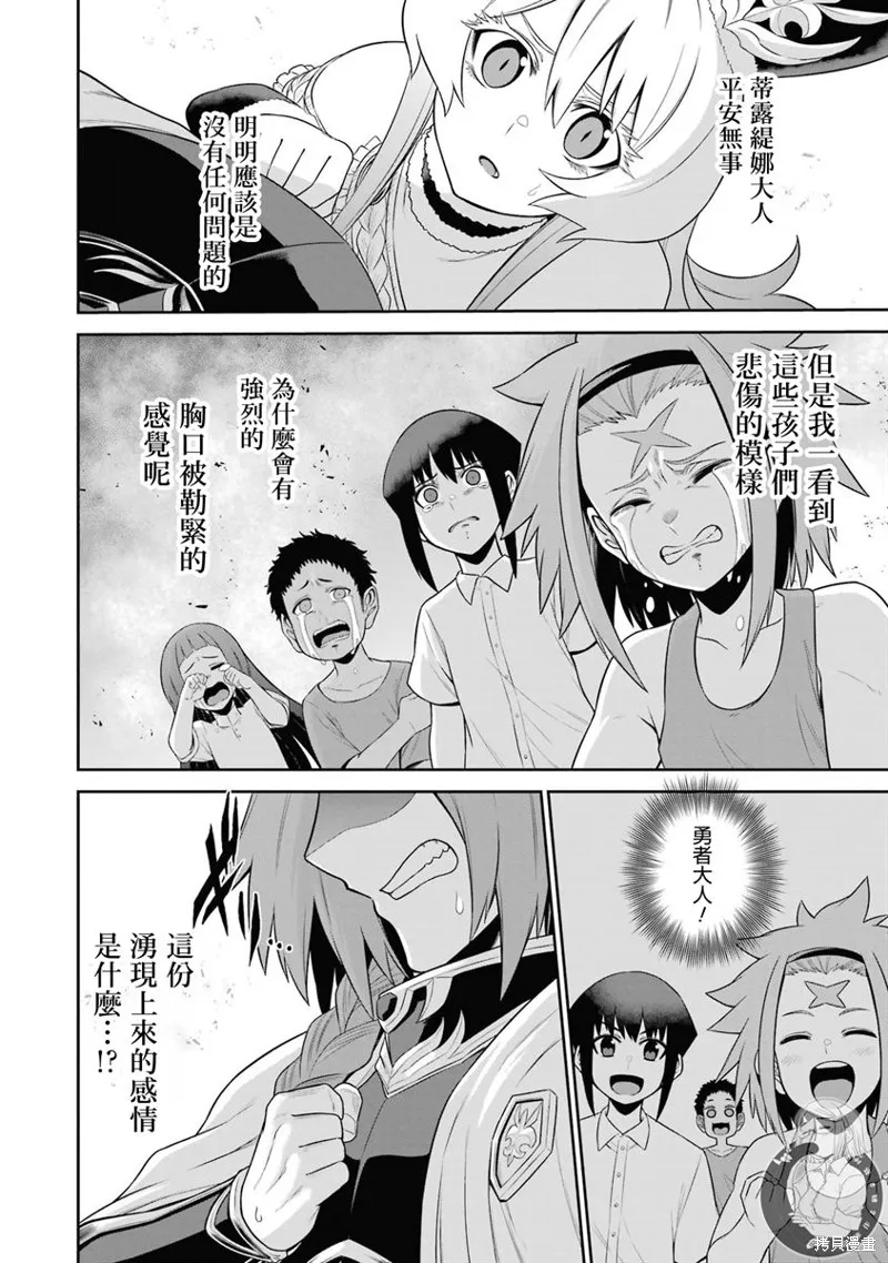 战队红战士在异世界当冒险者,第24话,第8张