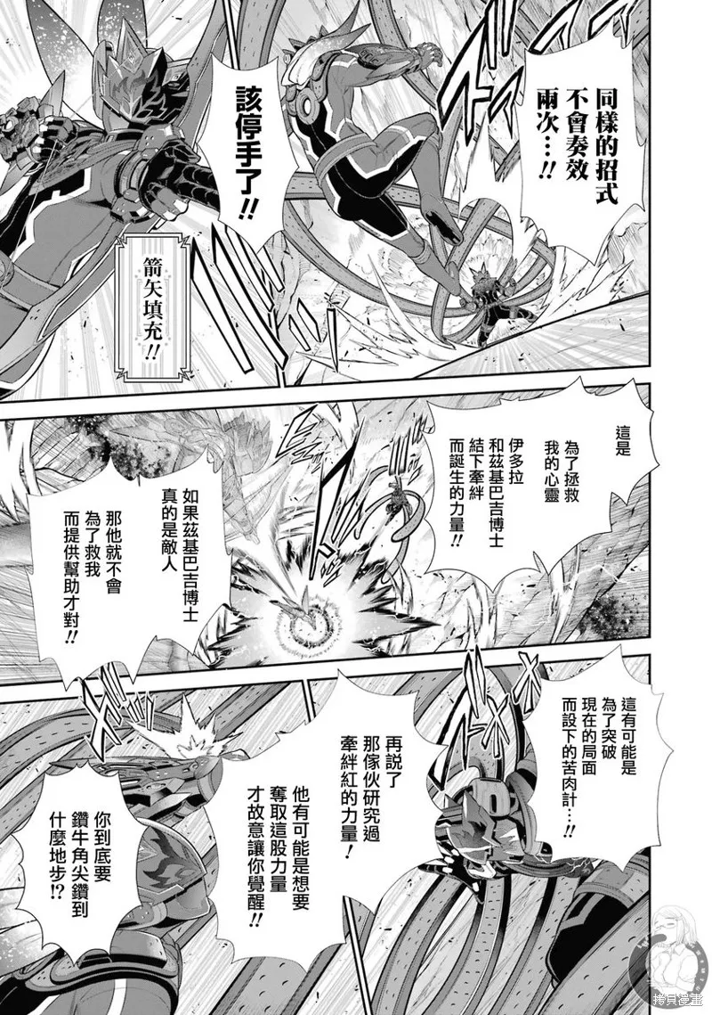 战队红战士在异世界当冒险者,第30话,第12张