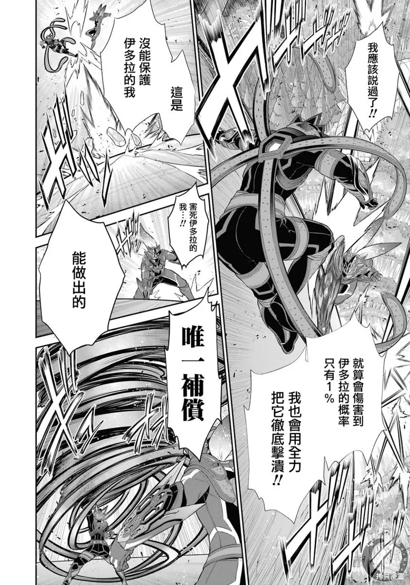 战队红战士在异世界当冒险者,第30话,第13张