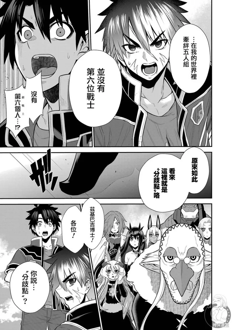 战队红战士在异世界当冒险者,第30话,第20张