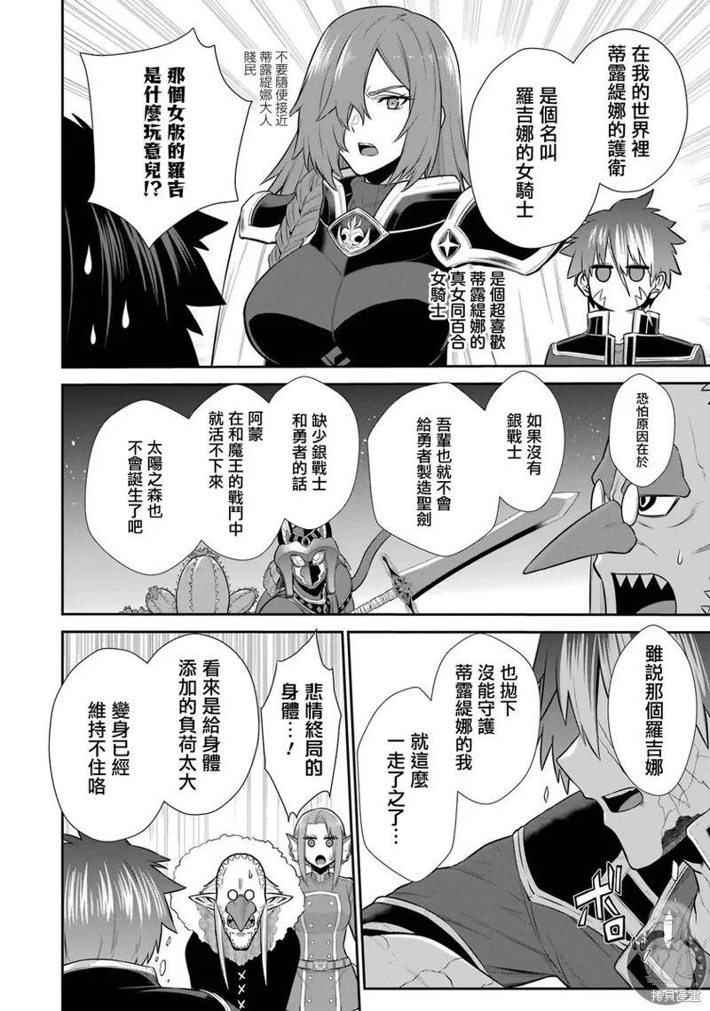战队红战士在异世界当冒险者,第30话,第23张