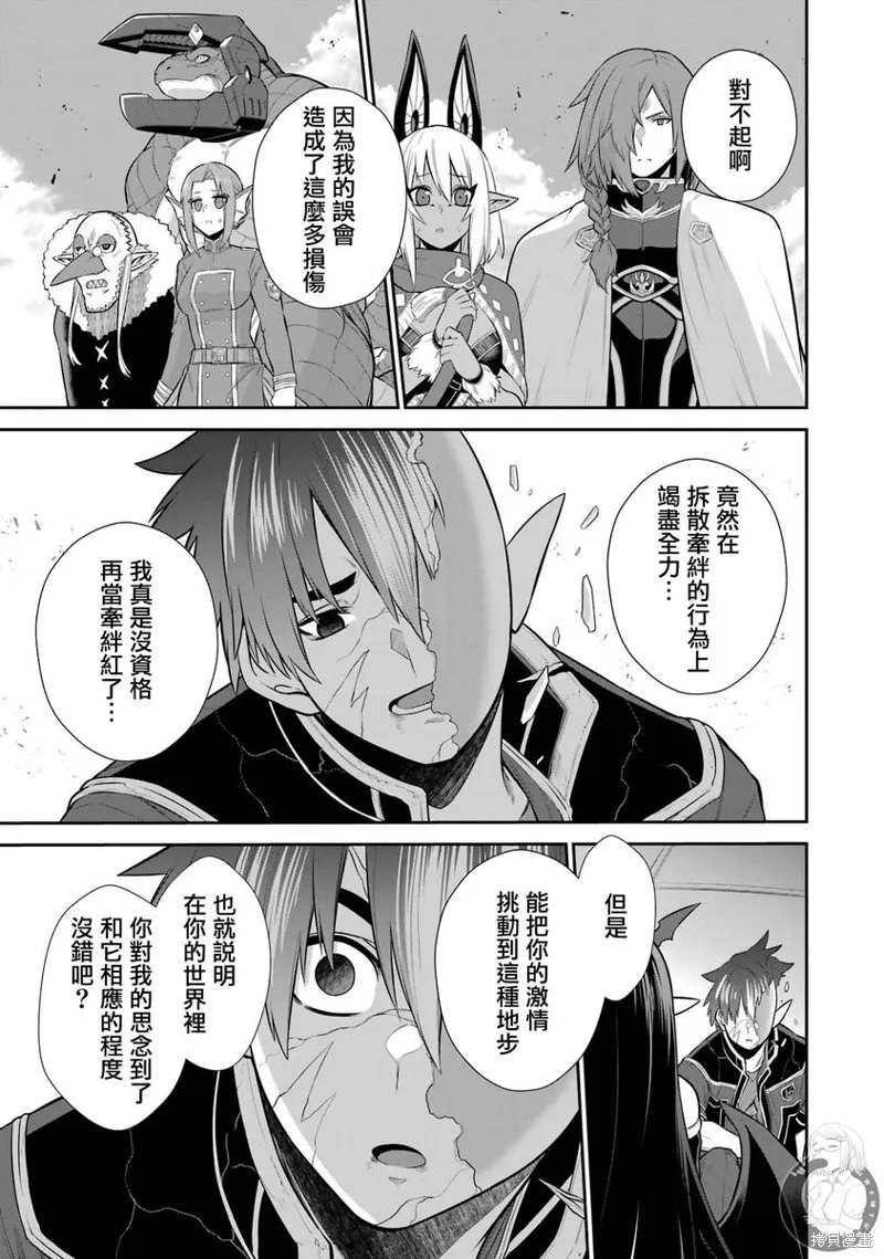 战队红战士在异世界当冒险者,第30话,第24张