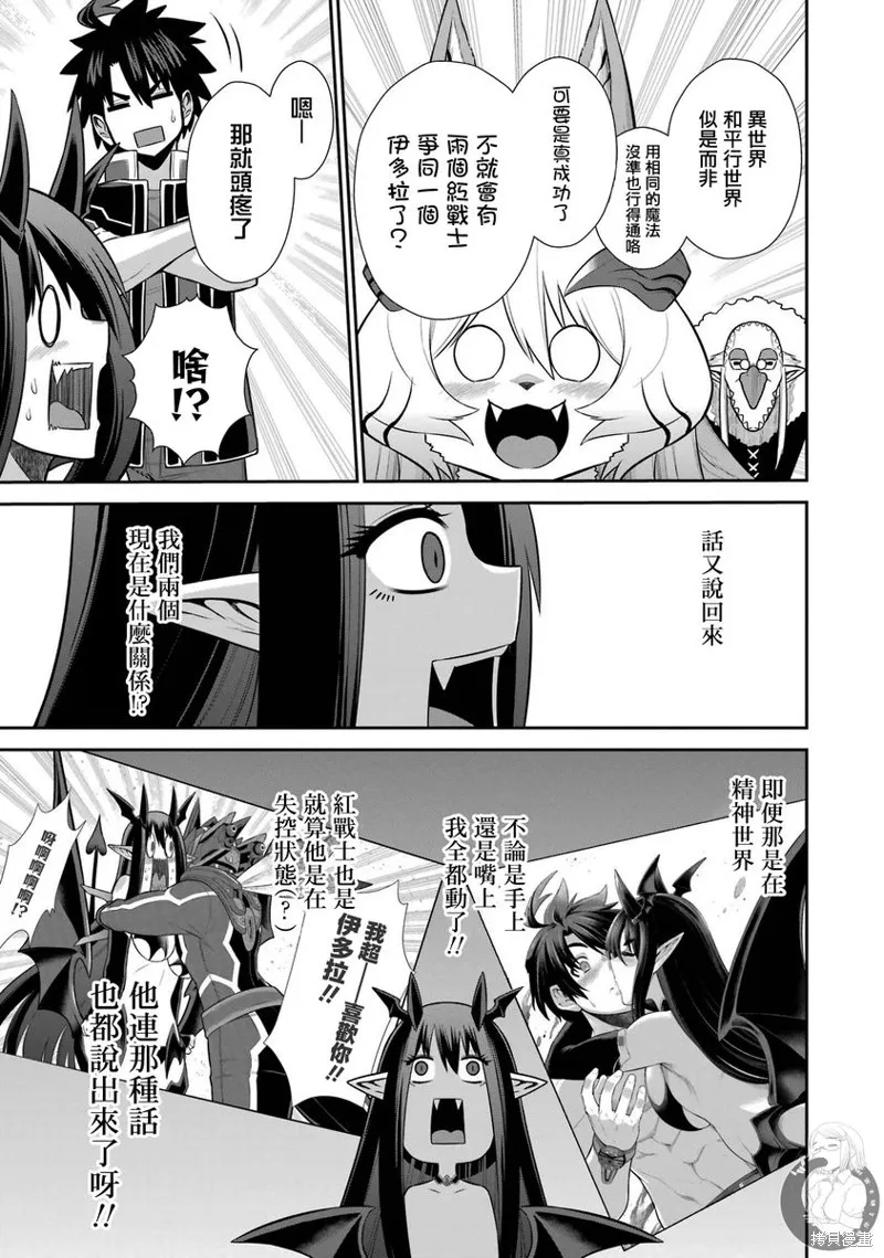 战队红战士在异世界当冒险者,第30话,第27张