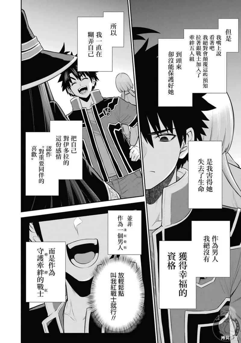 战队红战士在异世界当冒险者,第30话,第3张