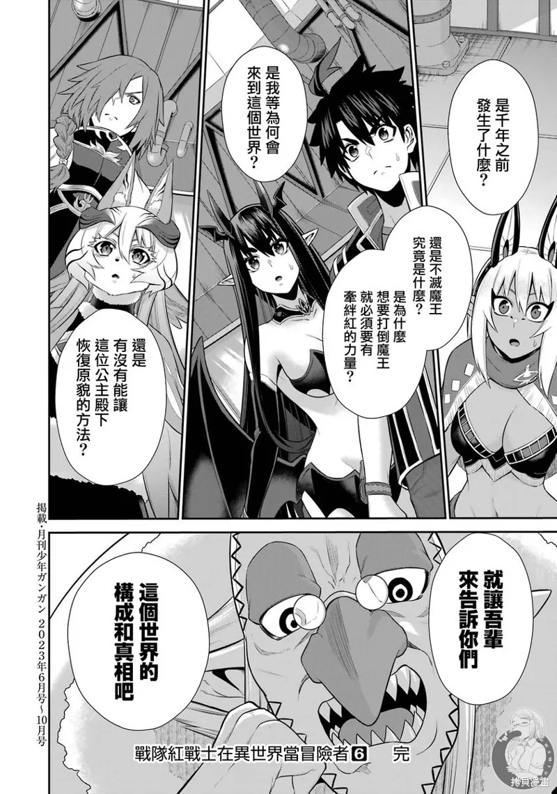 战队红战士在异世界当冒险者,第30话,第30张
