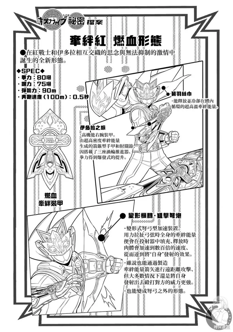 战队红战士在异世界当冒险者,第30话,第31张