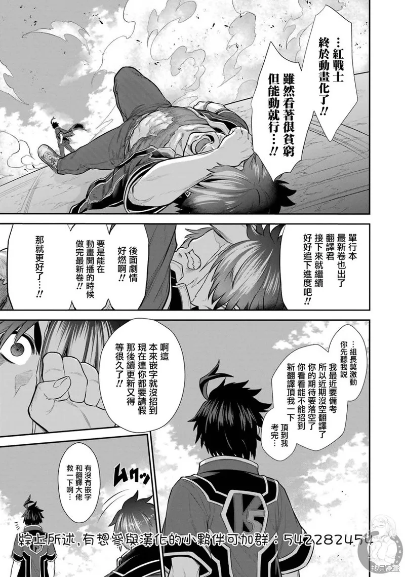 战队红战士在异世界当冒险者,第30话,第32张