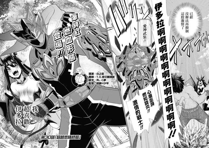 战队红战士在异世界当冒险者,第30话,第5张