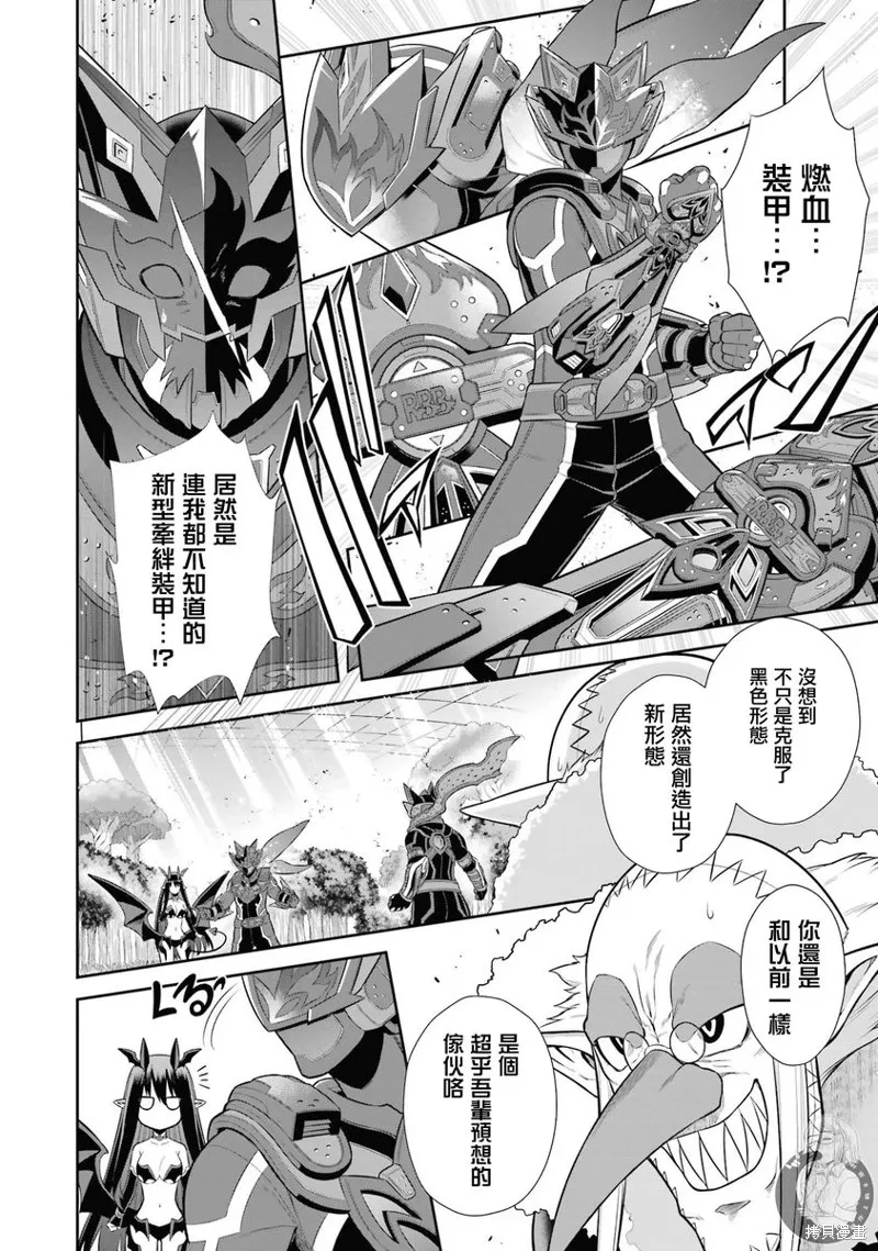 战队红战士在异世界当冒险者,第30话,第6张