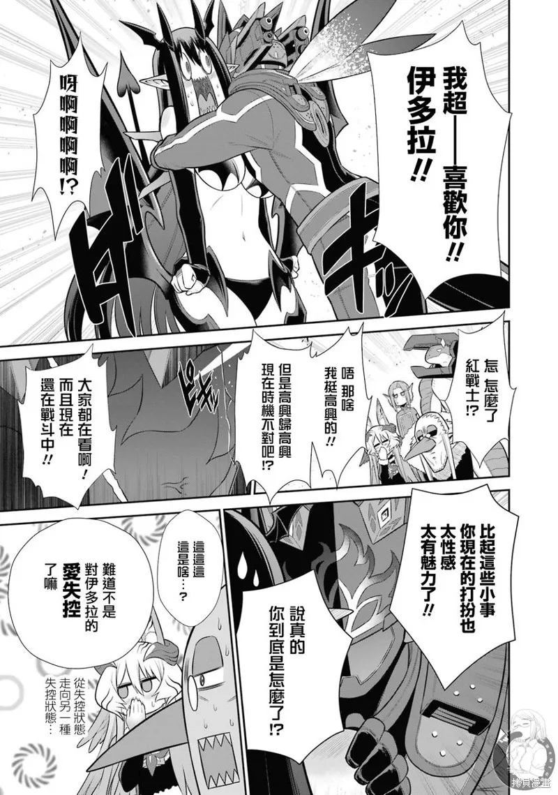 战队红战士在异世界当冒险者,第30话,第7张